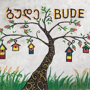 Bude 第比利斯
